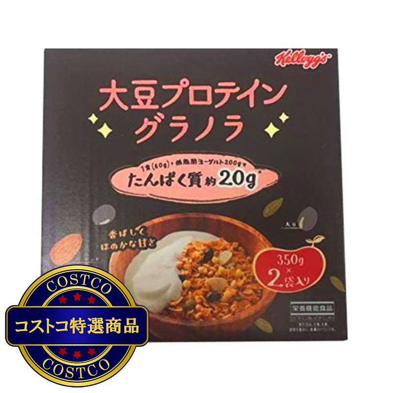 (コストコ) ケロッグ 大豆プロテイングラノラ 350g×2