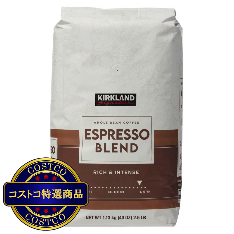 (コストコ) カークランドシグネチャー エスプレッソブレンド コーヒー（豆）1.13kg