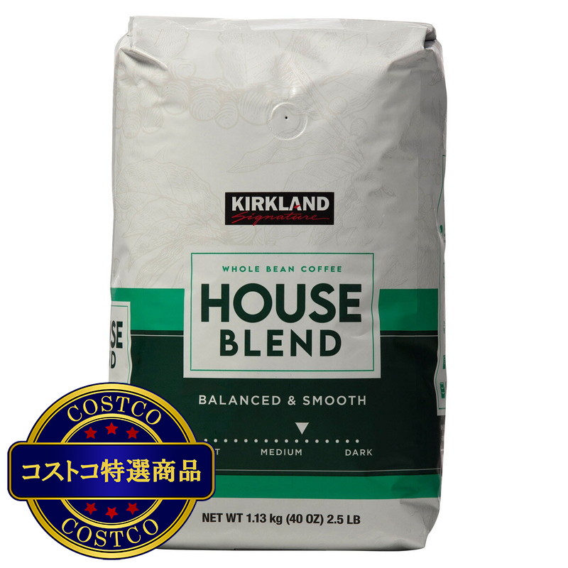 (コストコ) カークランドシグネチャー ハウスブレンド コーヒー (豆) 1.13kg
