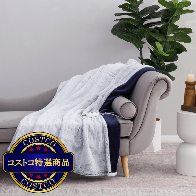 (コストコ) 電気大判ひざ掛け