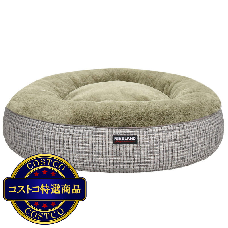 (コストコ) カークランドシグネチャー ペットベッド 丸型 101cm x 101cm 2色