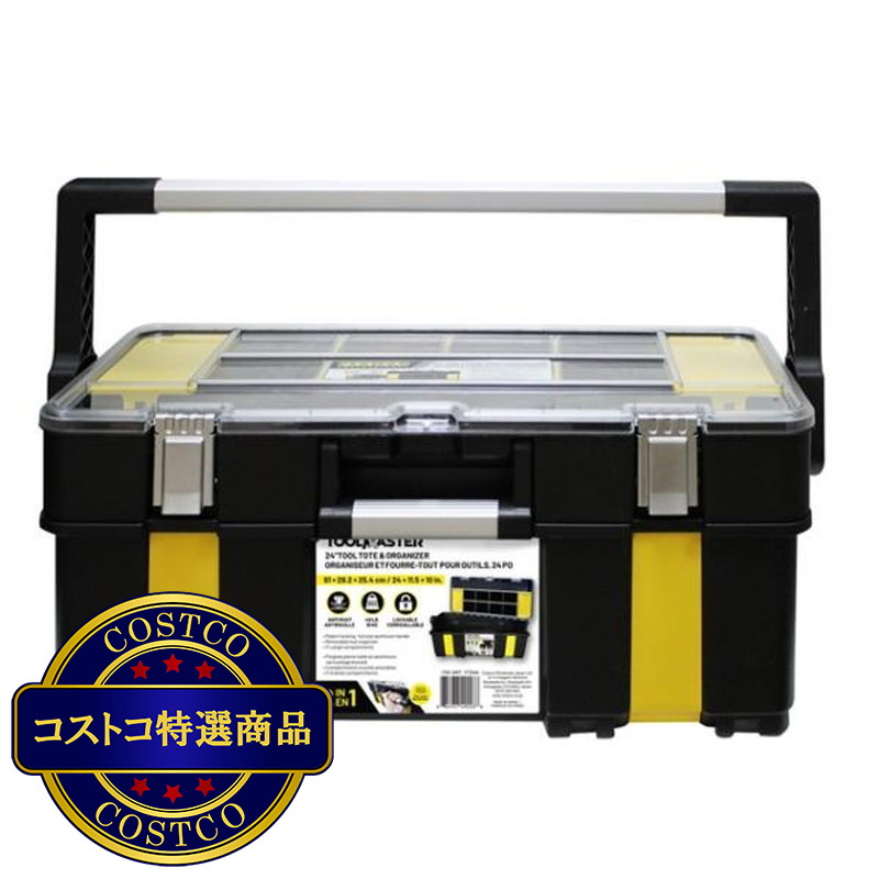(コストコ) ツールマスター 工具箱