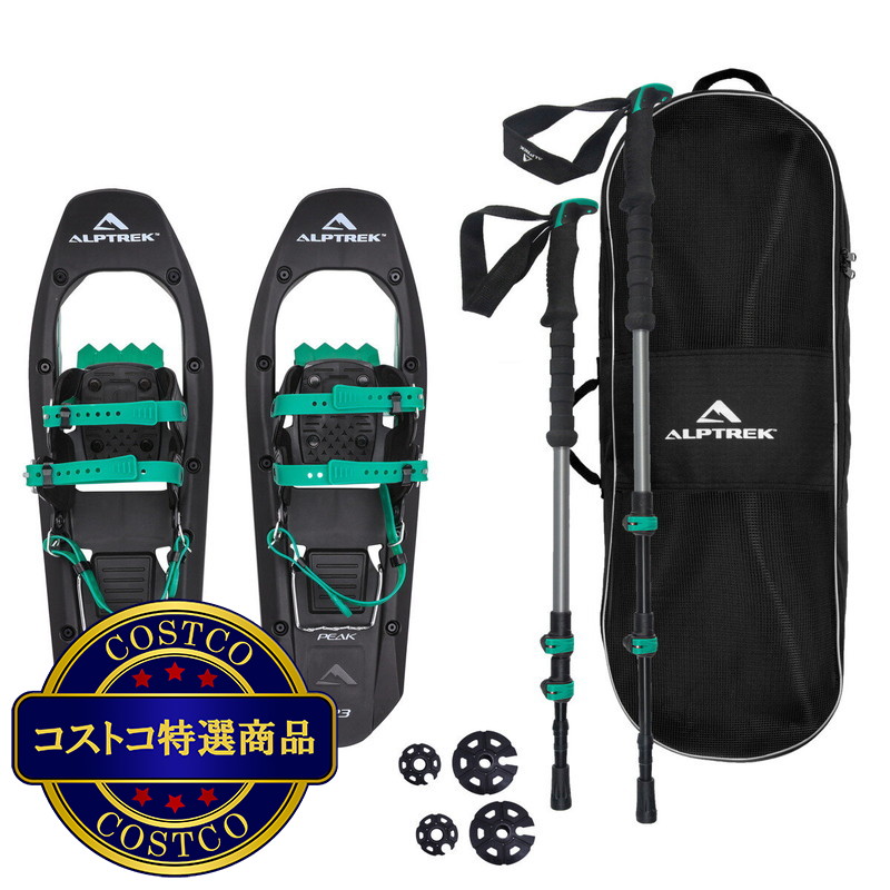 (コストコ) カスケードマウンテンテック ALPTREK PRO スノーシューキット (かんじき)