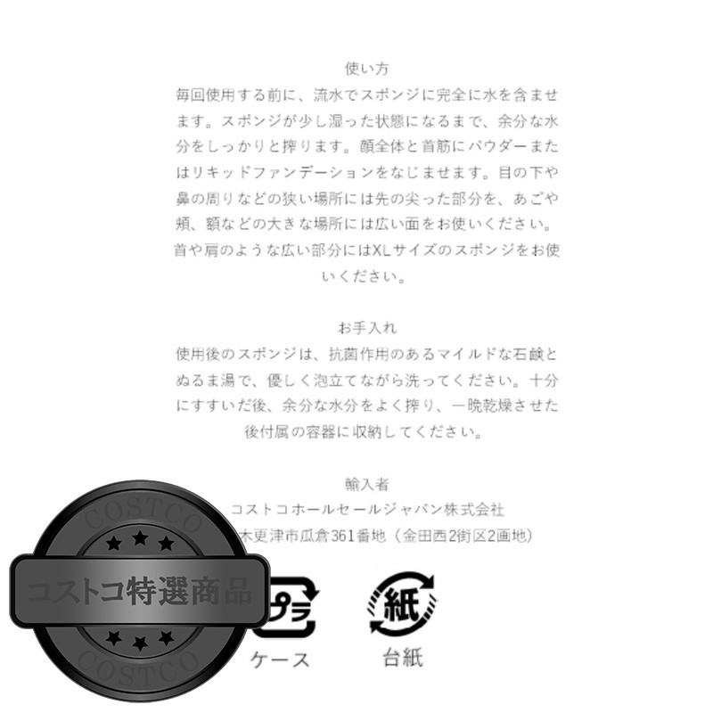 (コストコ) メイクアップスポンジ 14個セット - 画像 (3)