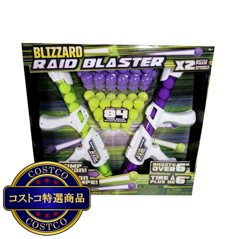 (コストコ) レイドブラスター2個セット