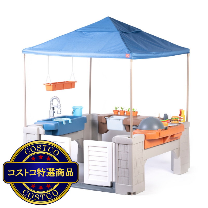 (コストコ) ステップ2 グリル & スプラッシュ プレイセンター キャノピー