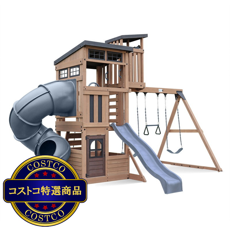 (コストコ) スカイラインルックアウトプレイセット