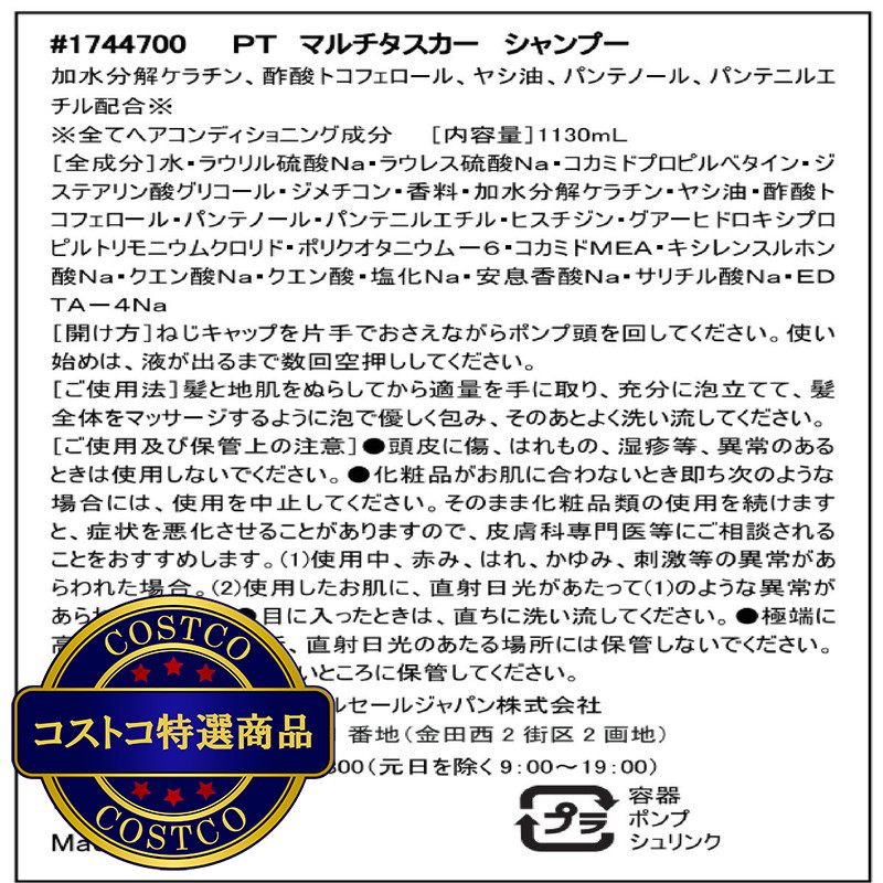 (コストコ) パンテーン マルチタスク 10 in 1 シャンプー 1.13 L - 画像 (3)