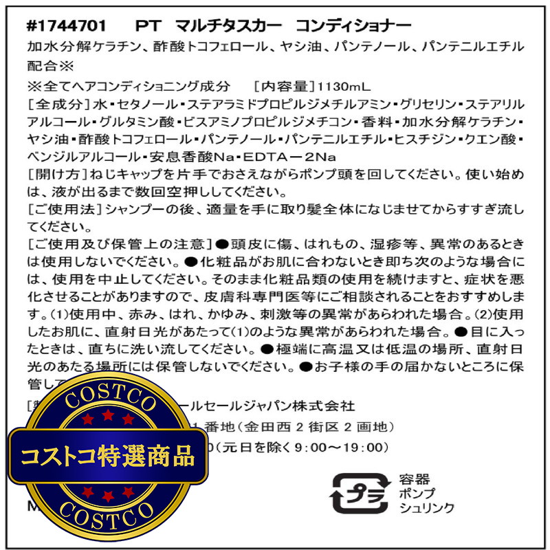 (コストコ) パンテーン マルチタスク 10 in 1 コンディショナー 1.13L - 画像 (3)