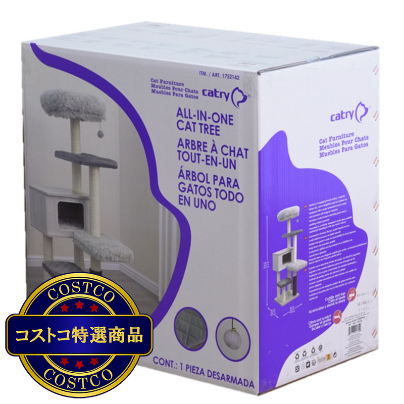 (コストコ) CATRY KASIO キャットツリー グレー 約135cm