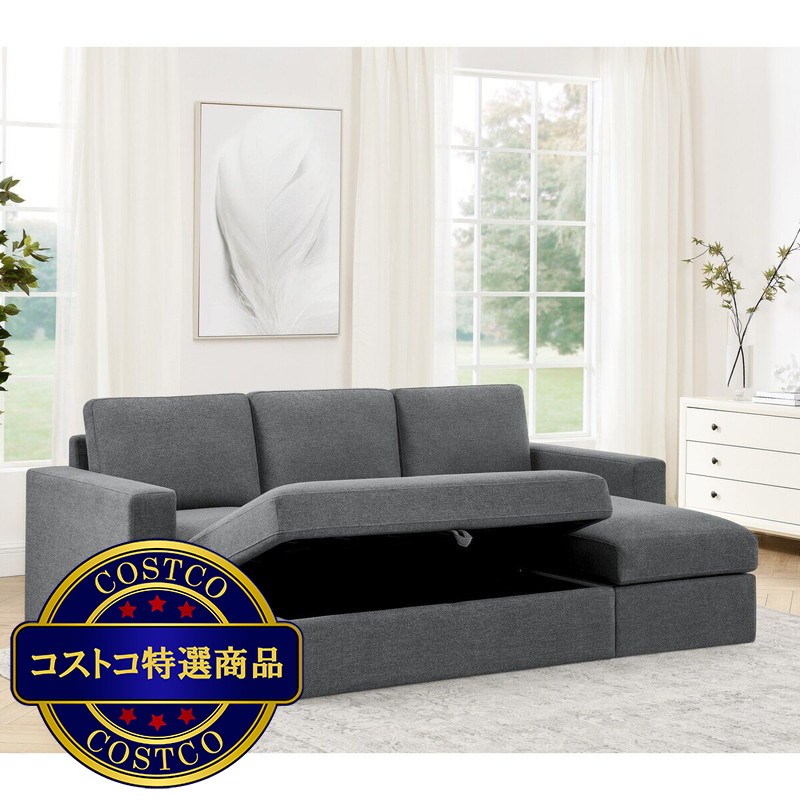 (コストコ) THOMASVILLE 収納オットマン付き布製ソファー