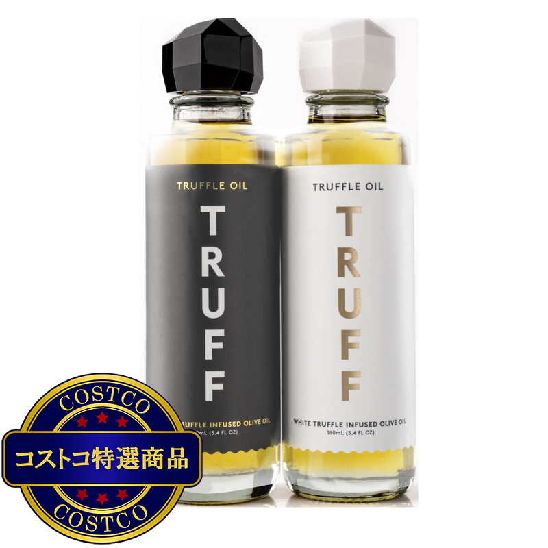 (コストコ) ブラック&ホワイト トリュフオイル 2本