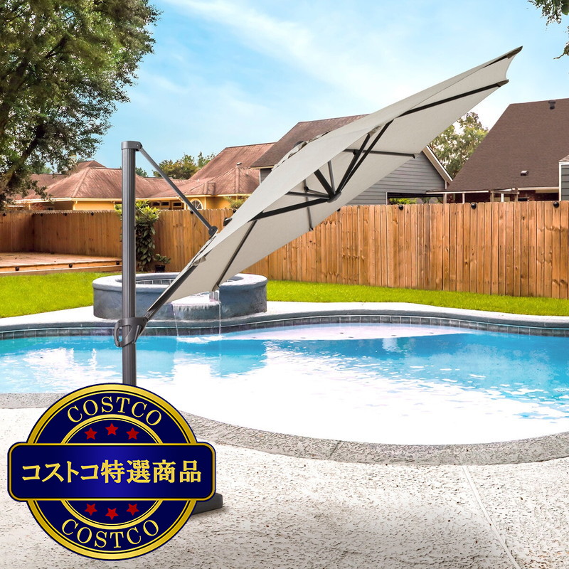 (コストコ) シーズンズセントリー 360°回転 ラウンドガーデンパラソル　直径3.35ｍ