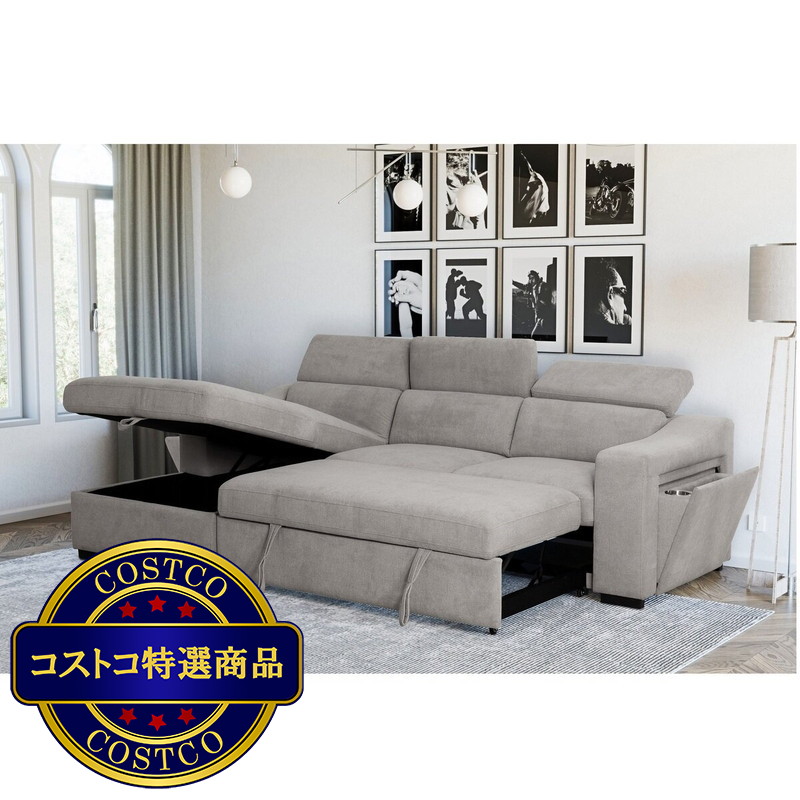 (コストコ) Roxana カウチソファベッド (収納付) - 画像 (2)
