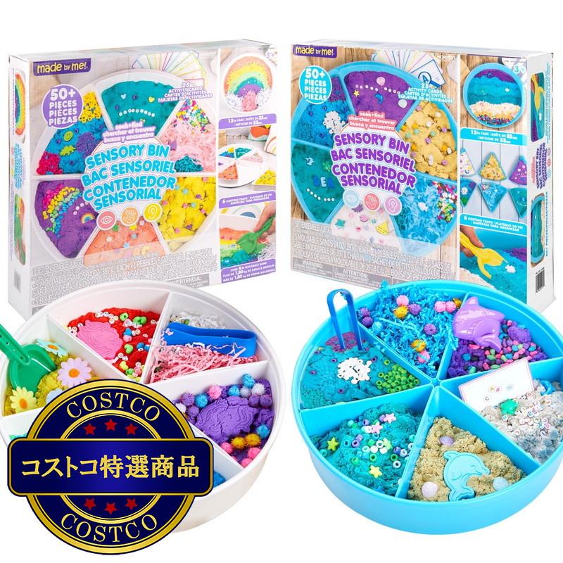 (コストコ) メイド・バイ・ミー 触感を楽しむセンソリー・ボックス