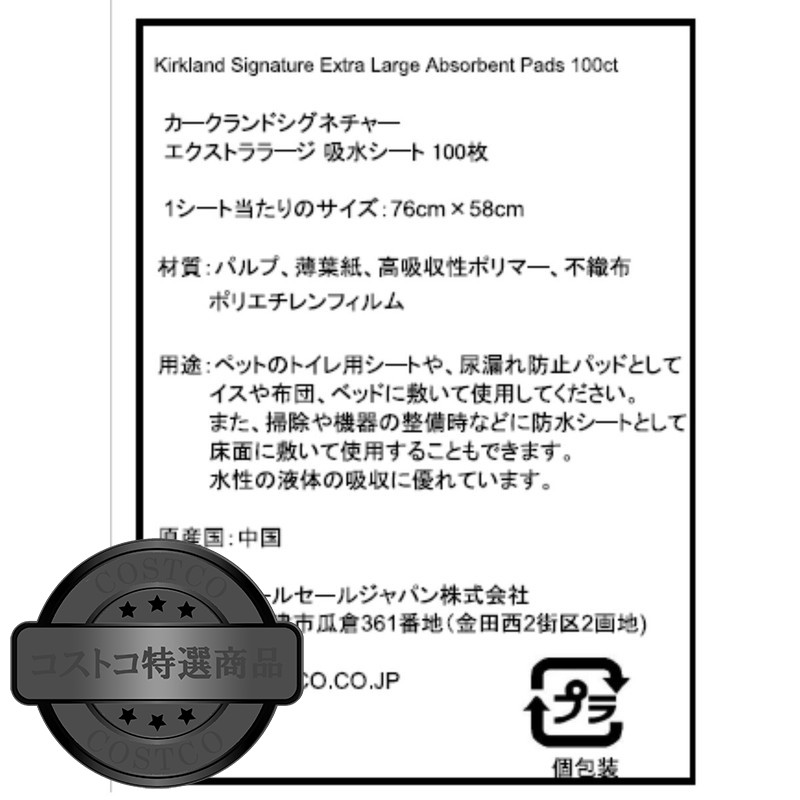 (コストコ) カークランドシグネチャー XL ペットシーツ 100枚 - 画像 (2)