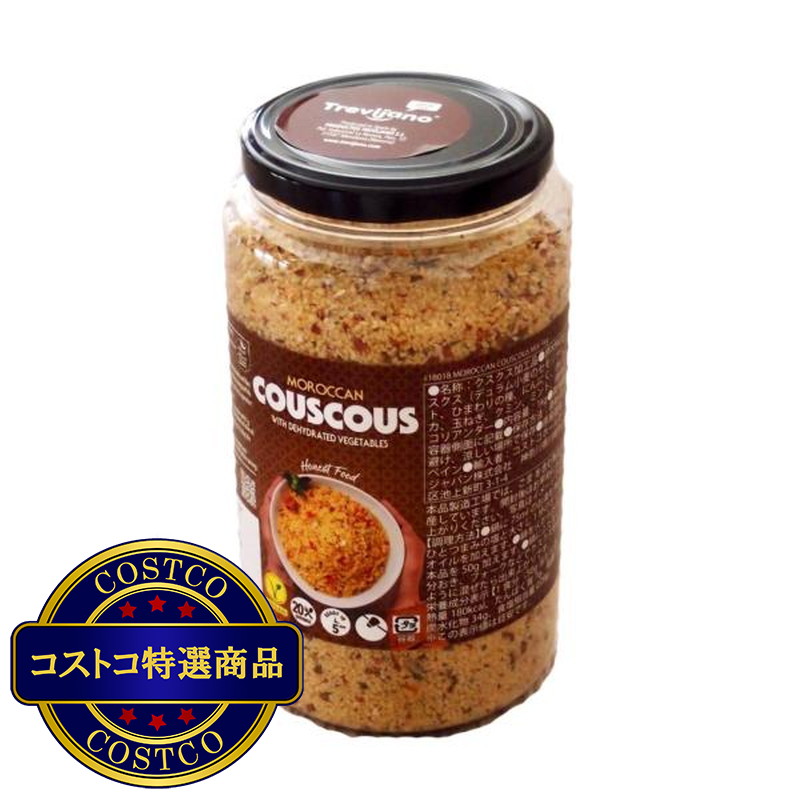 (コストコ) コストコ TREVIJANO モロカン クスクスミックス 1kg