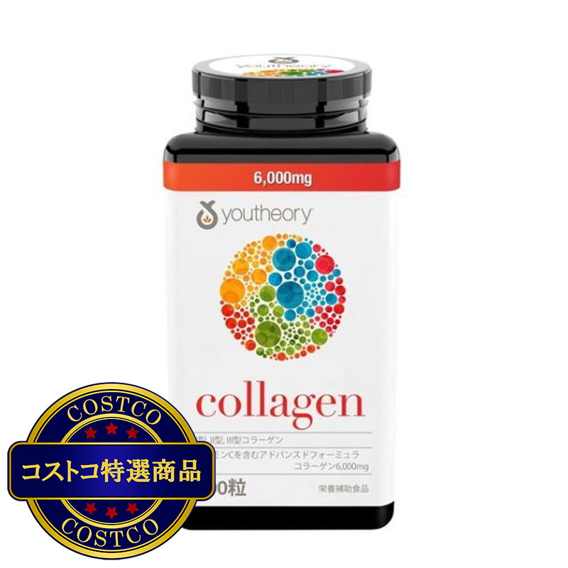 (コストコ) Youtheory コラーゲン 390 粒