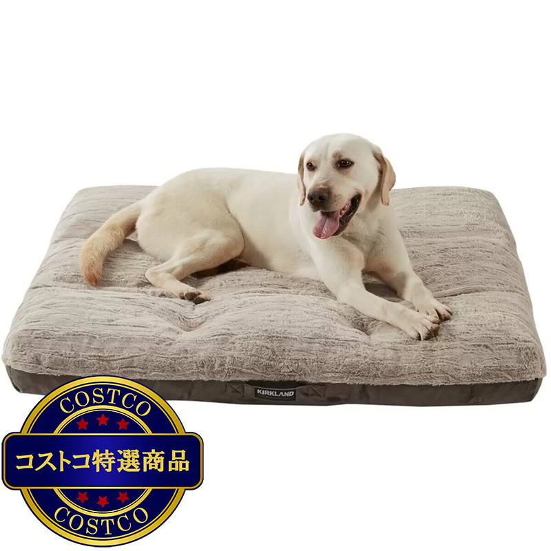 (コストコ) カークランドシグネチャー 四角型ペットベッド