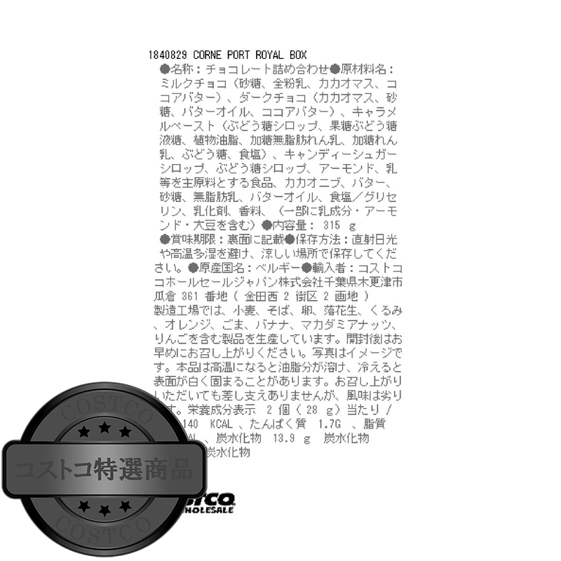 コルネ ポートロイヤル シーズンズ コレクションボックス チョコレート 315g - 画像 (3)