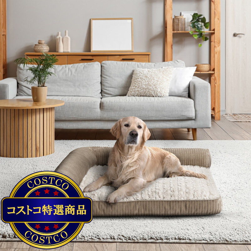 (コストコ) カークランドシグネチャー L型ペットベッド