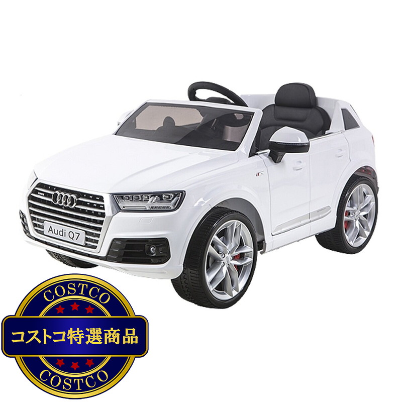 (コストコ) 子ども用電動乗用 アウディQ7