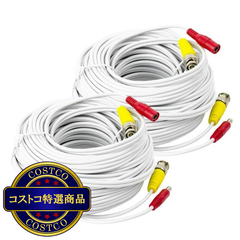 (コストコ) 防犯カメラ用 延長ケーブル 18m x 2本