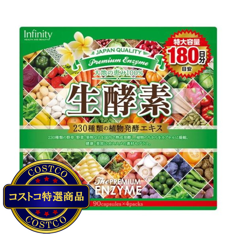 (コストコ) 生酵素 サプリメント 90 粒 x 4 袋