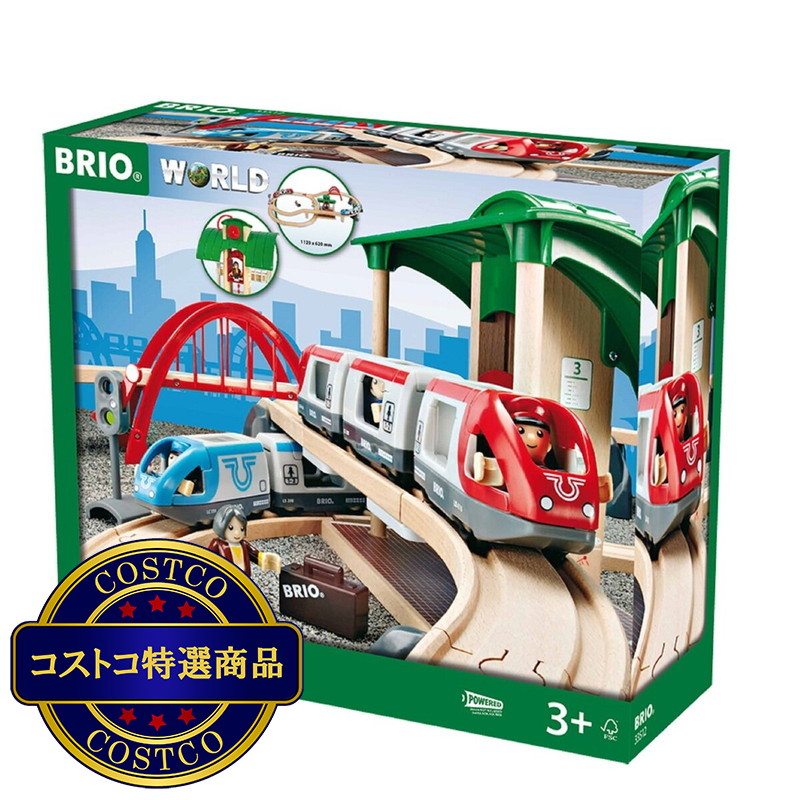 (コストコ) ブリオ ワールド トラベルレールセット