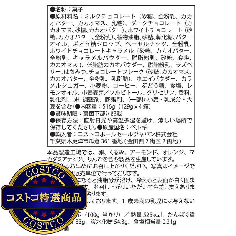 (コストコ) ガドラン ベルギーチョコレート詰め合わせ 4個セット - 画像 (3)