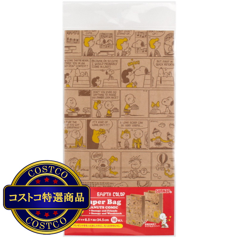 (コストコ) Peanuts アースカラー ペーパーバッグ 10枚 X 10セット - 画像 (2)