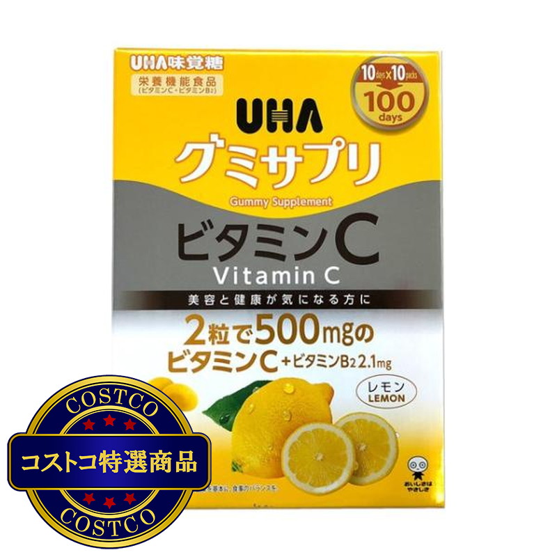 (コストコ) UHA グミサプリ ビタミンC + B2 200 粒