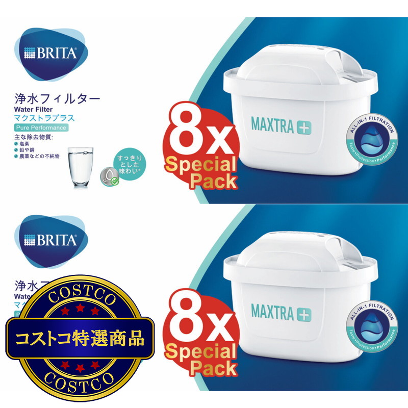 (コストコ) ブリタ フィルターカートリッジ日本正規品 マクストラプラスカートリッジ 8個入り×2個セット