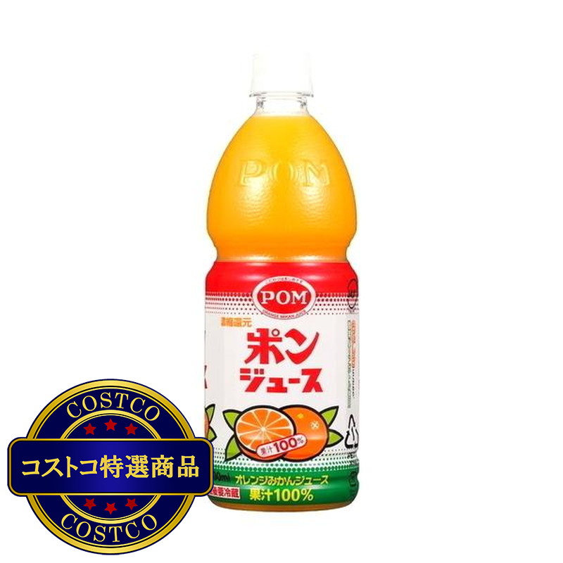 (コストコ) POM ポンジュース800ml 1本