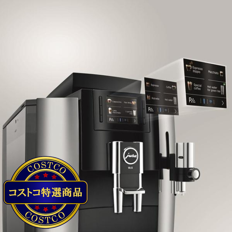 (コストコ) ユーラ 全自動エスプレッソマシン WE8 - 画像 (3)