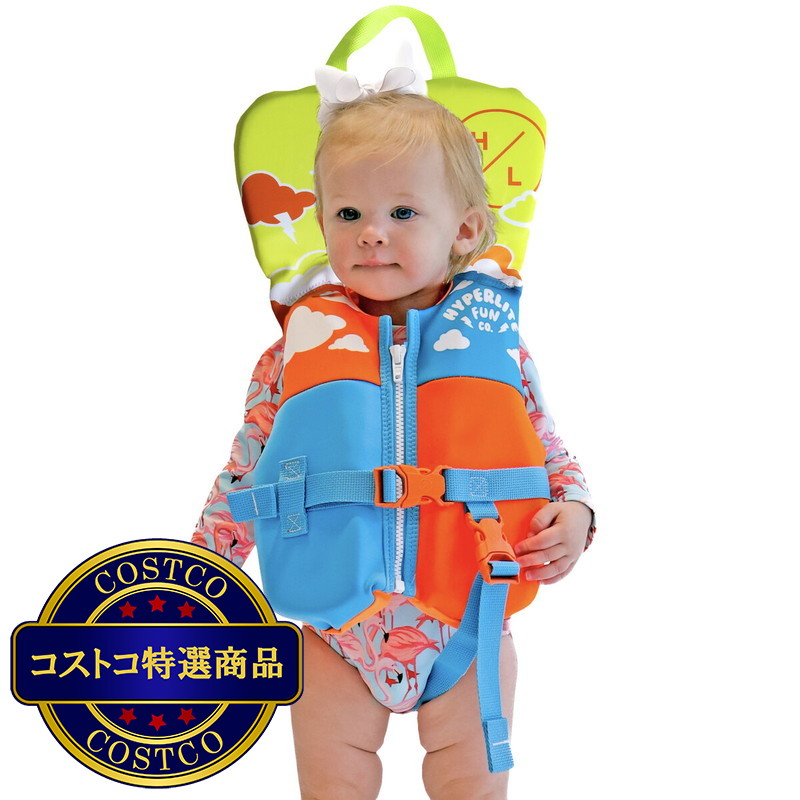 (コストコ) ハイパーライト チャイルド フローティング ベスト - 画像 (3)