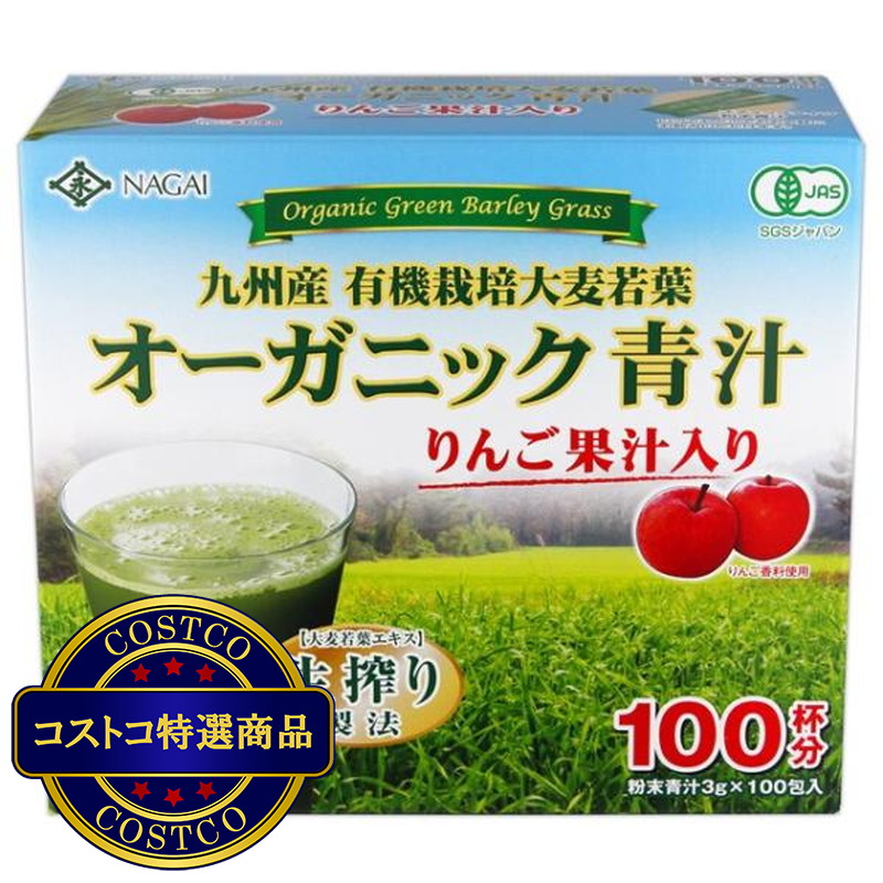 (コストコ) リンゴ オーガニック青汁 100包