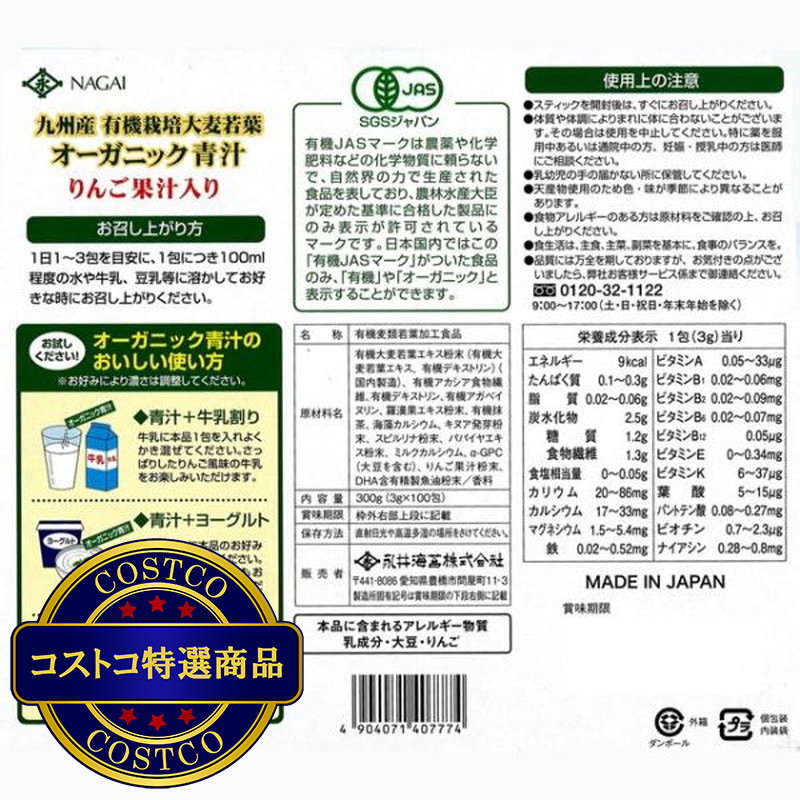 (コストコ) リンゴ オーガニック青汁 100包 - 画像 (3)