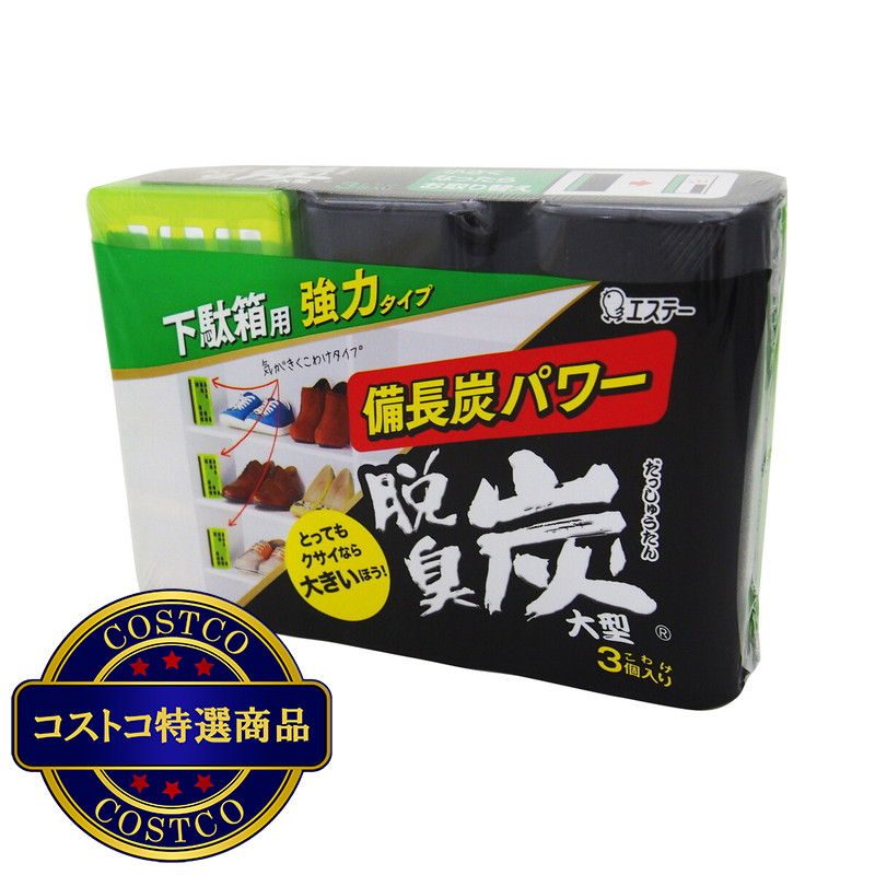 (コストコ) 脱臭炭 下駄箱用 大型 3個 - 画像 (2)