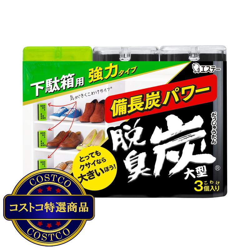 (コストコ) 脱臭炭 下駄箱用 大型 3個