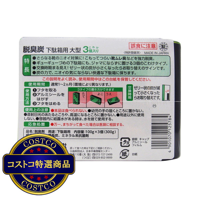 (コストコ) 脱臭炭 下駄箱用 大型 3個 - 画像 (4)