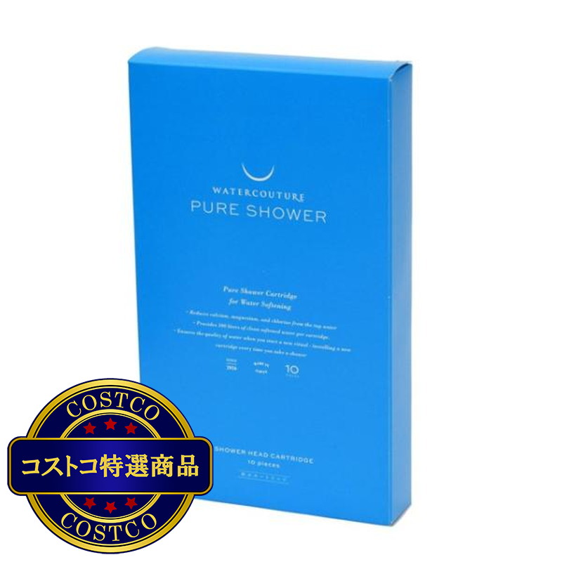 (コストコ) WATERCOUTURE PURE SHOWER 軟水カートリッジ 10個セット WWC201 - 画像 (2)
