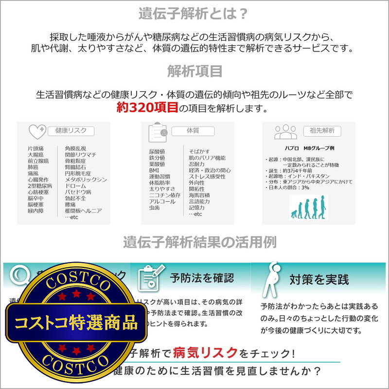 (コストコ) ユーグレナ マイヘルス 遺伝子解析サービス - 画像 (3)