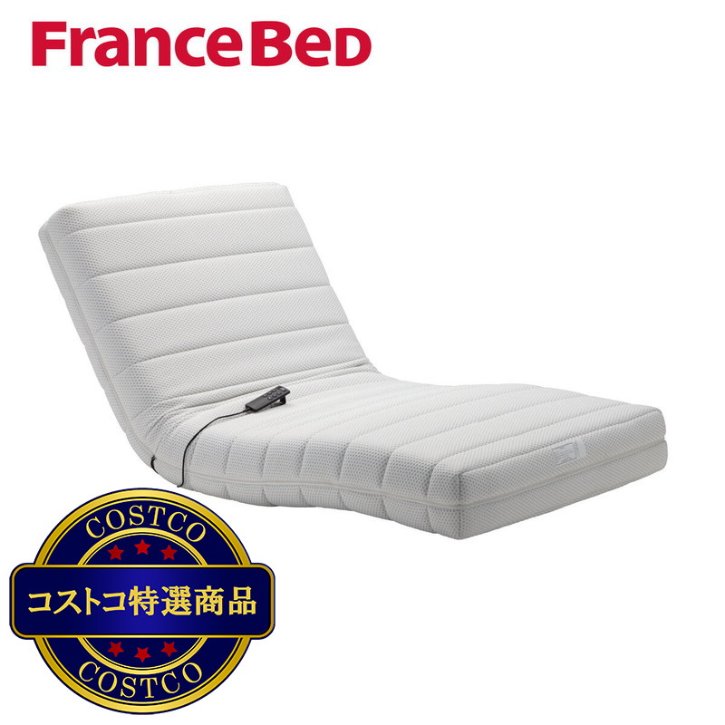 (コストコ) フランスベッド シングル 電動リクライニングマットレス RP-1000W