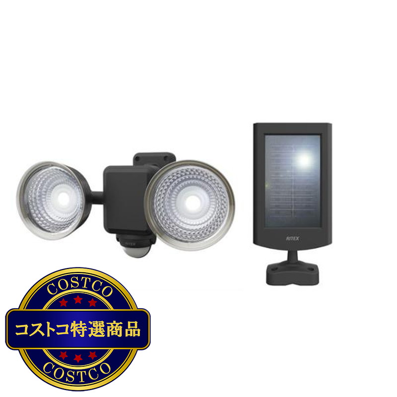 (コストコ) RITEX フリーアーム式 LEDソーラーセンサーライト 1.3W×2灯 S-25L