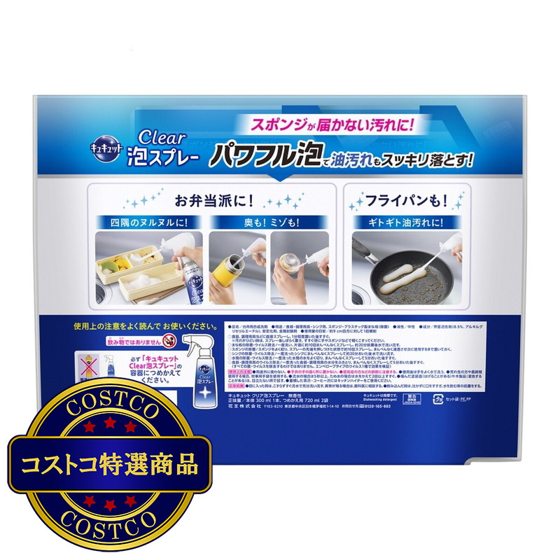 (コストコ) キュキュット 泡 スプレー 無香性 本体 300ml + 詰替えパック 720ml x 2個 - 画像 (2)
