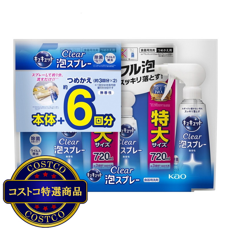 (コストコ) キュキュット 泡 スプレー 無香性 本体 300ml + 詰替えパック 720ml x 2個