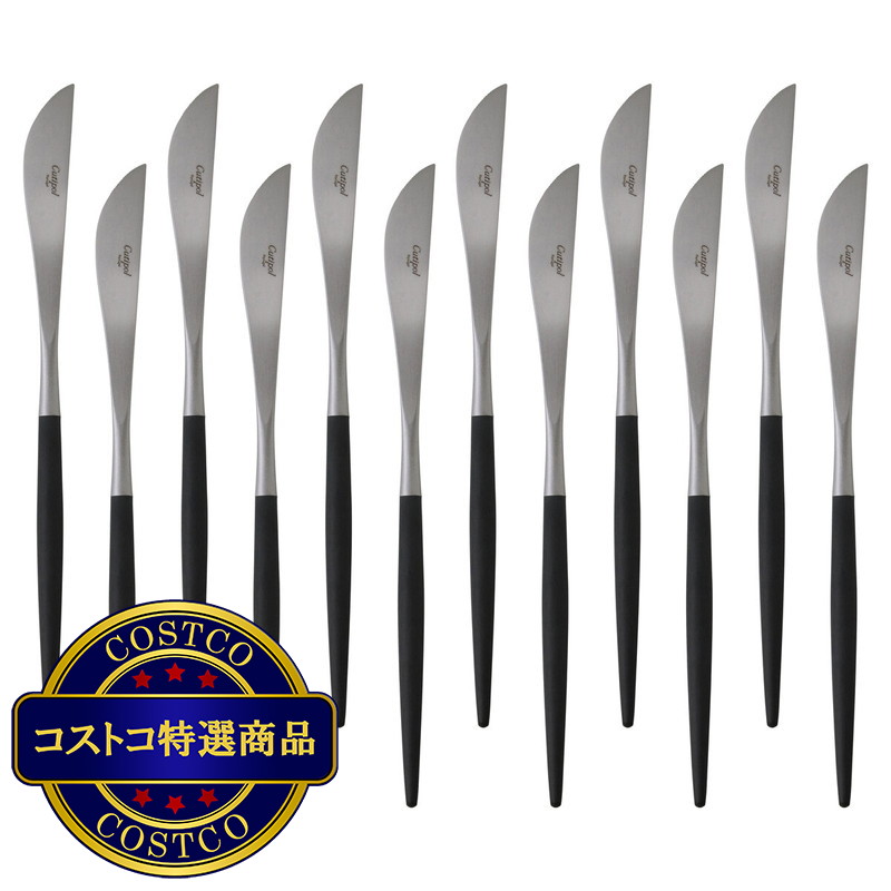 (コストコ) クチポール ゴア ディナーナイフ 12本セット シルバー x ブラック