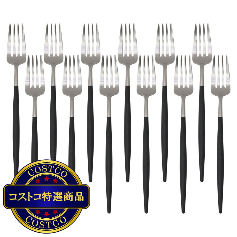 (コストコ) クチポール ゴア ディナー フォーク 12本セット シルバー x ブラック