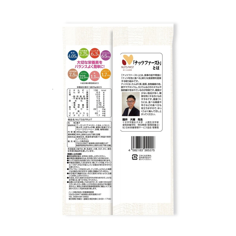 (コストコ) 糖質管理ナッツ&フルーツ 350g - 画像 (3)
